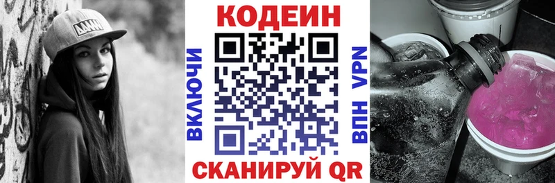 Купить  Георгиевск  Кодеин напиток Lean (лин) 